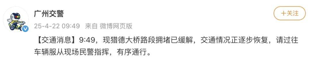 今早，一男子爬上廣州獵德大橋！最新消息