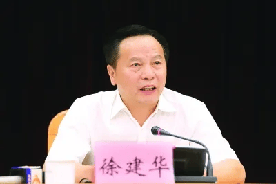 徐建華被開除黨籍，取消退休待遇
