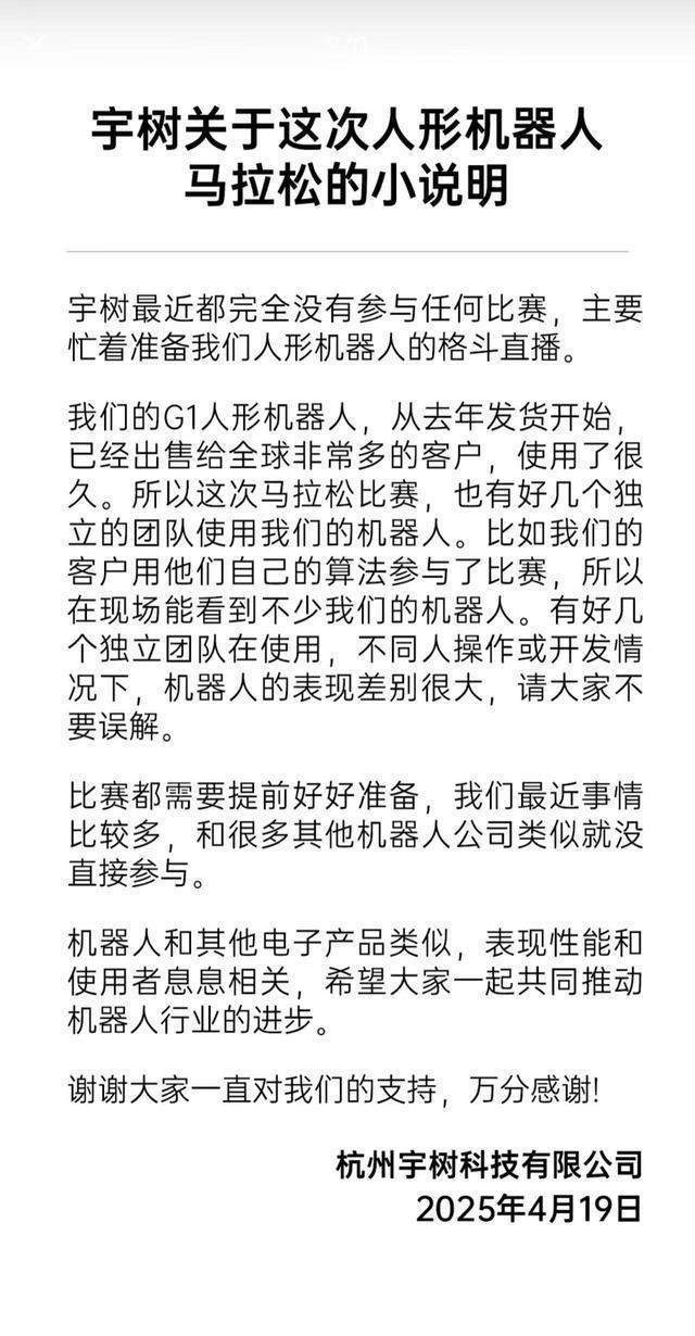 宇樹(shù)機(jī)器人半馬表現(xiàn)不佳遭質(zhì)疑，CEO王興興親自澄清