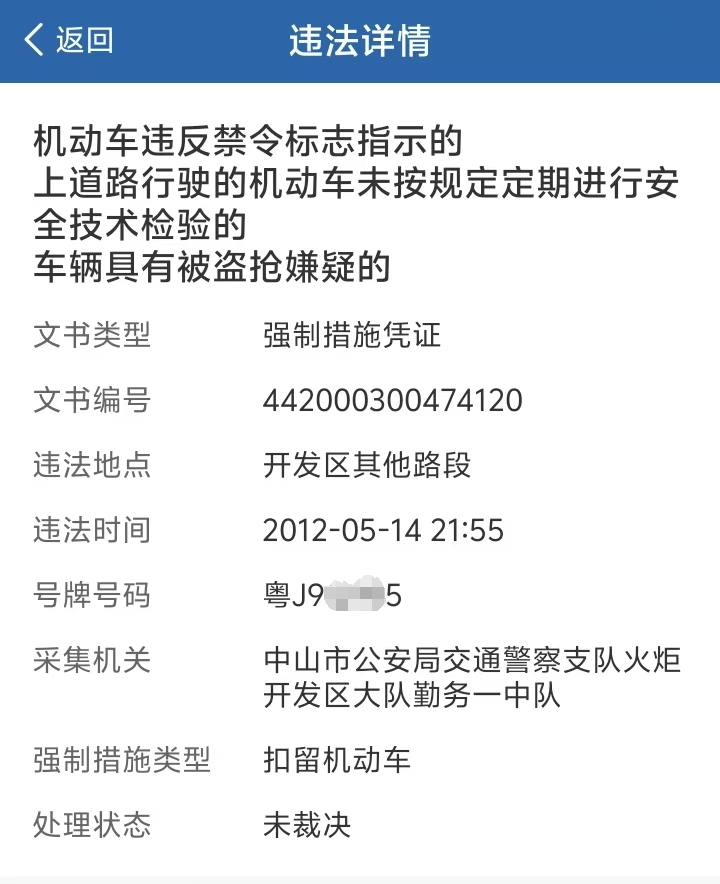 中山市民遇蹊蹺事，13年前摩托車交通違法如今要吊銷駕照？