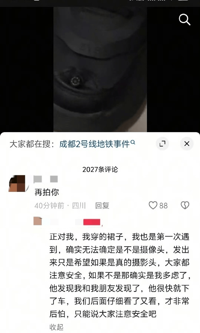 女子稱地鐵上疑遭偷拍，成都警方通報：一男子被行拘