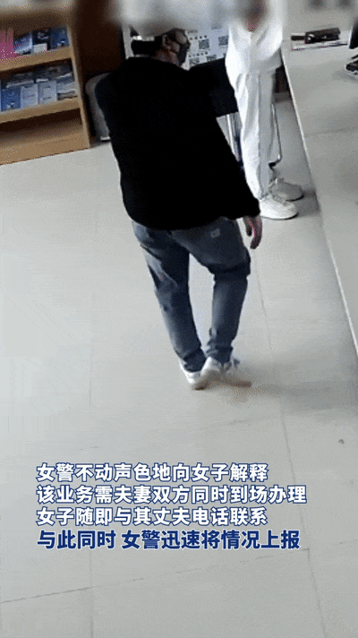 “女士，請把您的丈夫也叫來吧……”