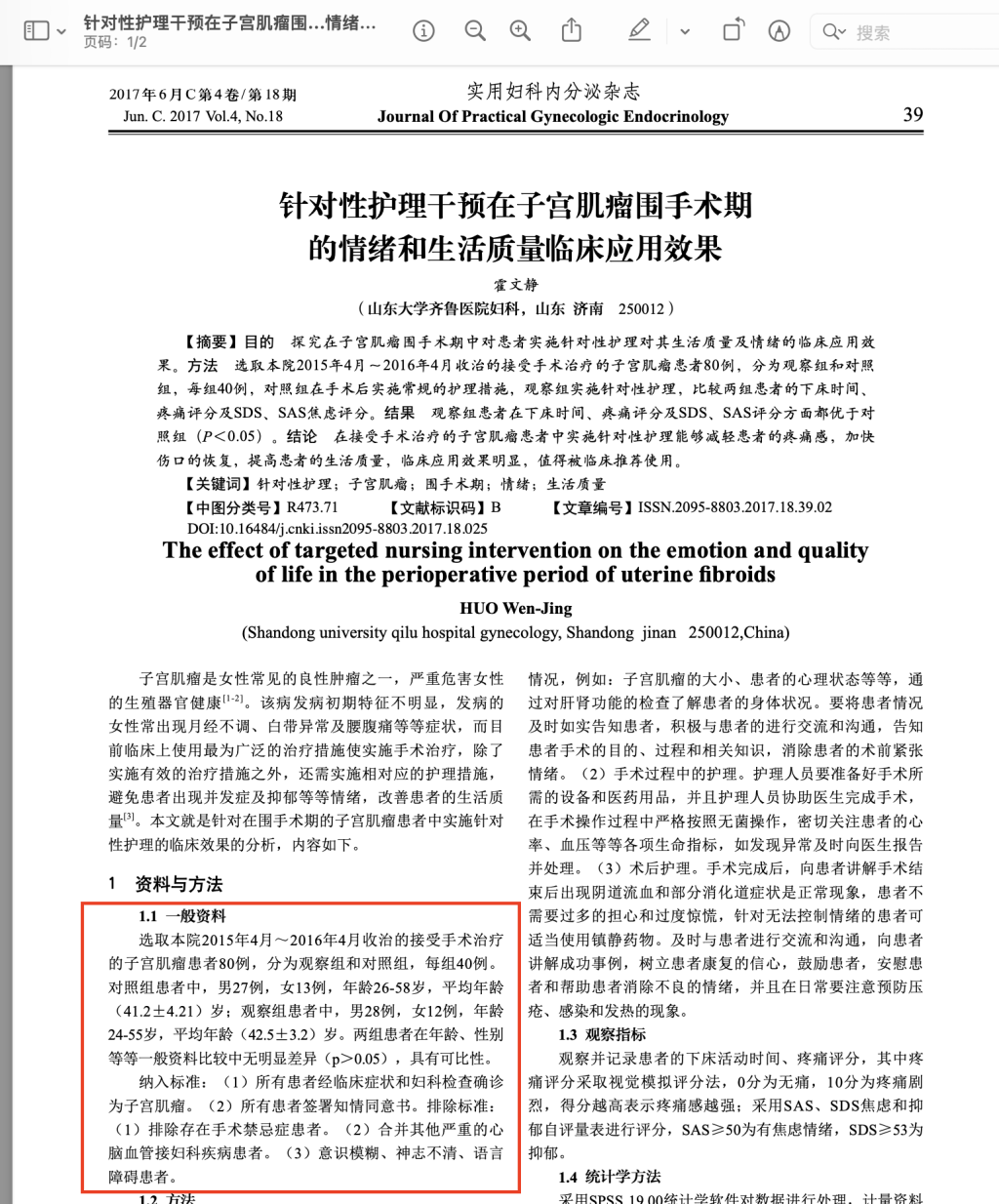 “男性確診子宮肌瘤”？院方回應(yīng)