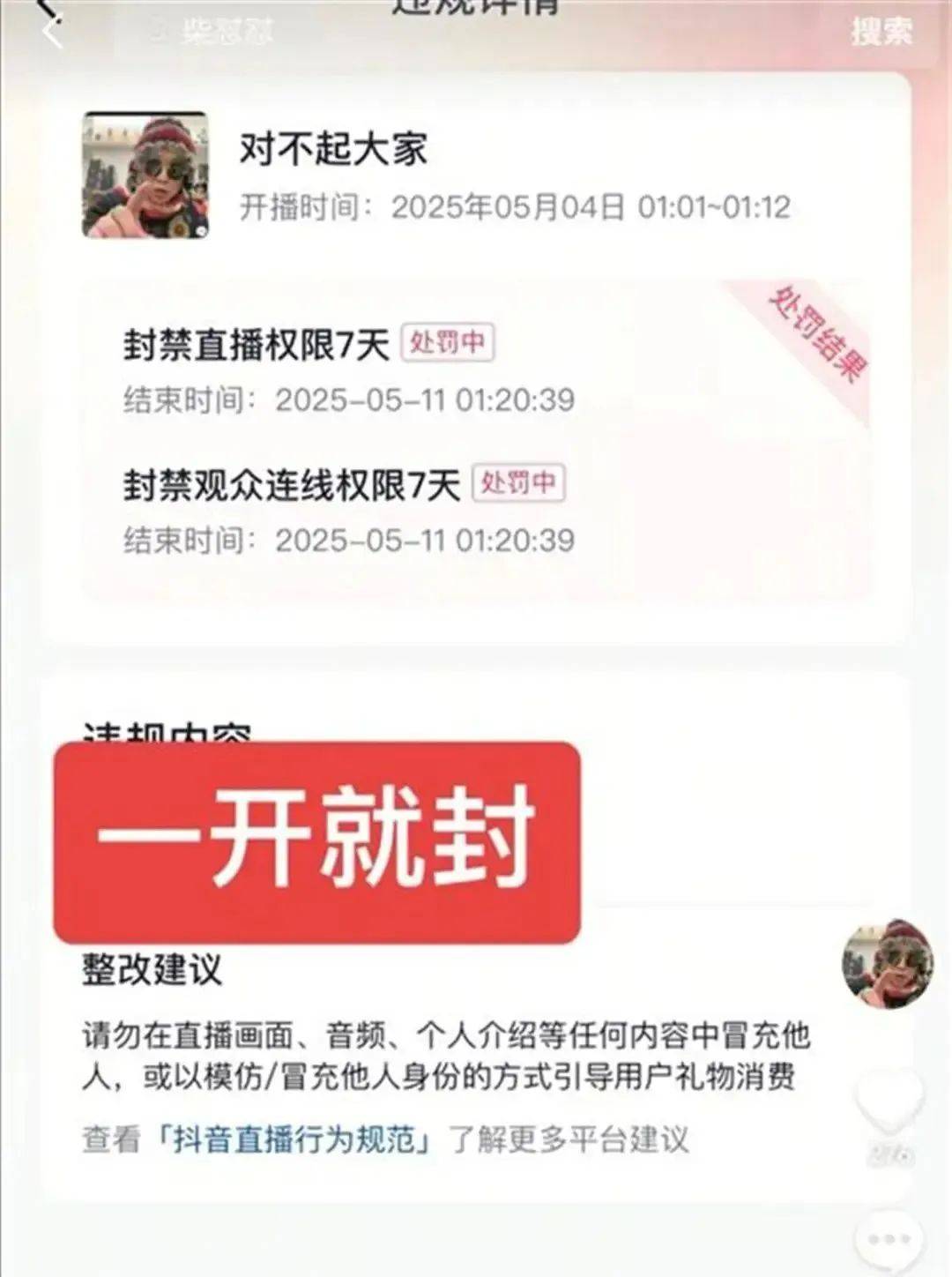 于東來：對(duì)方若不受罰，我將關(guān)閉胖東來！相關(guān)網(wǎng)紅賬號(hào)已被禁，仿冒號(hào)一開即被封