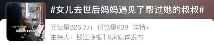 女兒去世后，媽媽偶遇曾輔導(dǎo)她作業(yè)的顧客！翻聽(tīng)女兒生前語(yǔ)音，泣不成聲