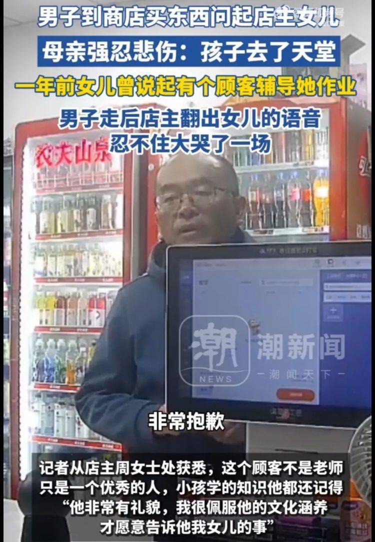 女兒去世后，媽媽偶遇曾輔導(dǎo)她作業(yè)的顧客！翻聽(tīng)女兒生前語(yǔ)音，泣不成聲