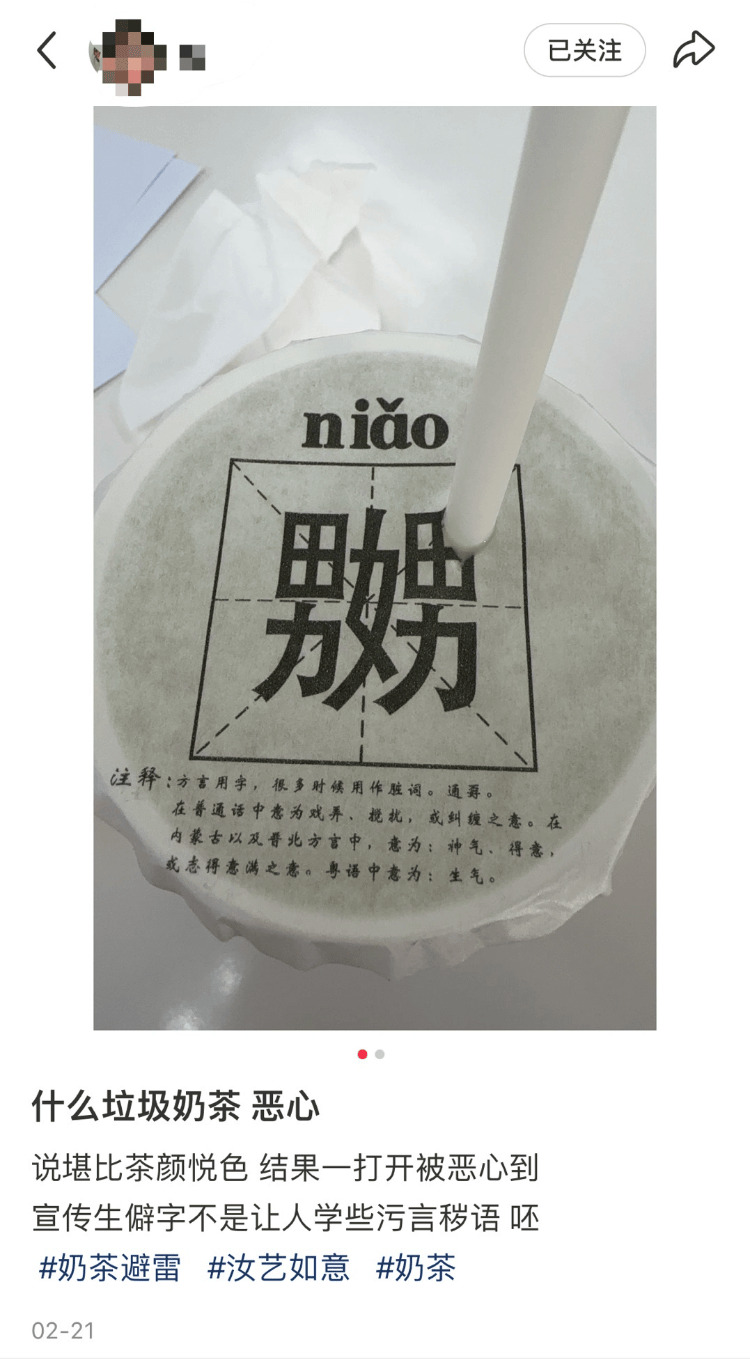 天津一奶茶品牌包裝被吐槽有不雅文字 ，商家：該包裝已銷(xiāo)毀，不再用