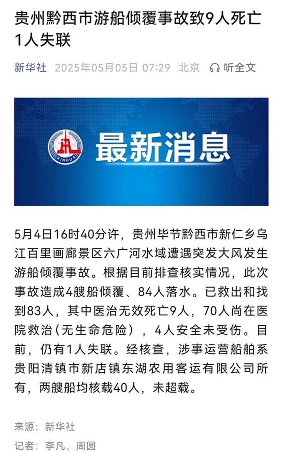 交通局回應(yīng)“游船側(cè)翻9死1失聯(lián)事故”：日常有執(zhí)法檢查等方式監(jiān)管安全，曾發(fā)出天氣預(yù)警