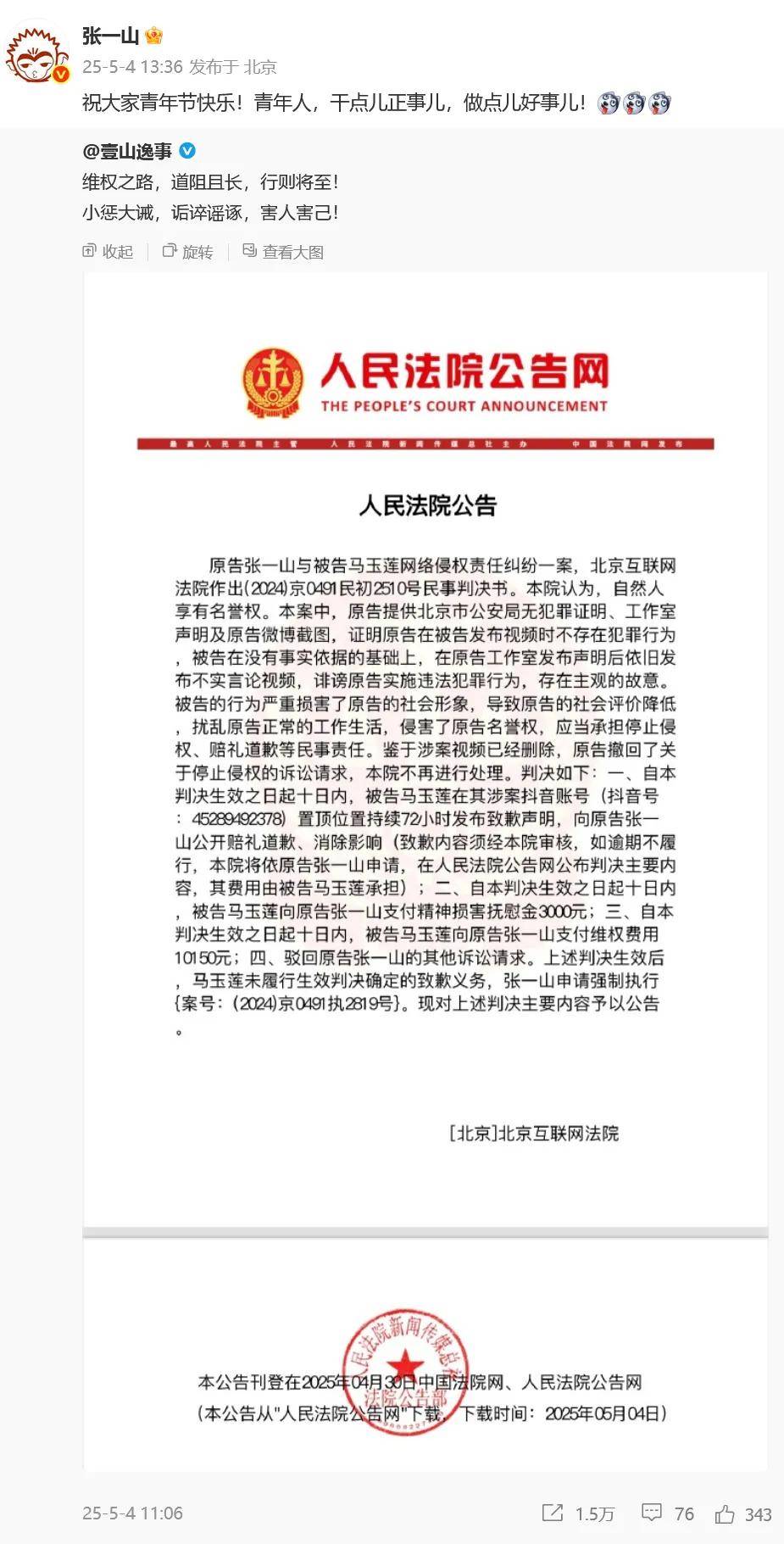 演員張一山案判了！本人發(fā)聲