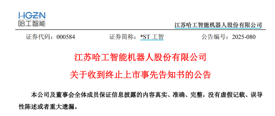 連續(xù)跌停！機(jī)器人概念股，擬退市！
