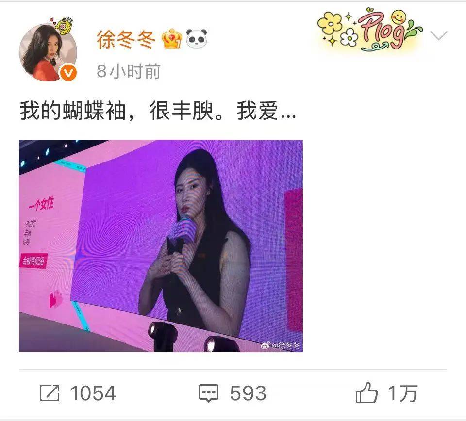 “椰樹女神”徐冬冬大方曬照，并配文：我的蝴蝶袖，很豐腴！