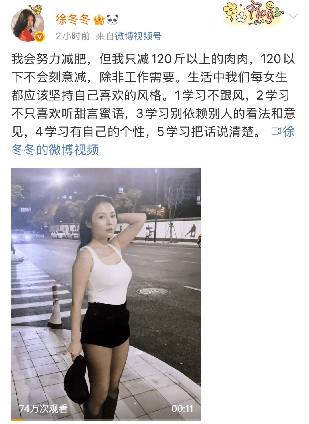“椰樹女神”徐冬冬大方曬照，并配文：我的蝴蝶袖，很豐腴！
