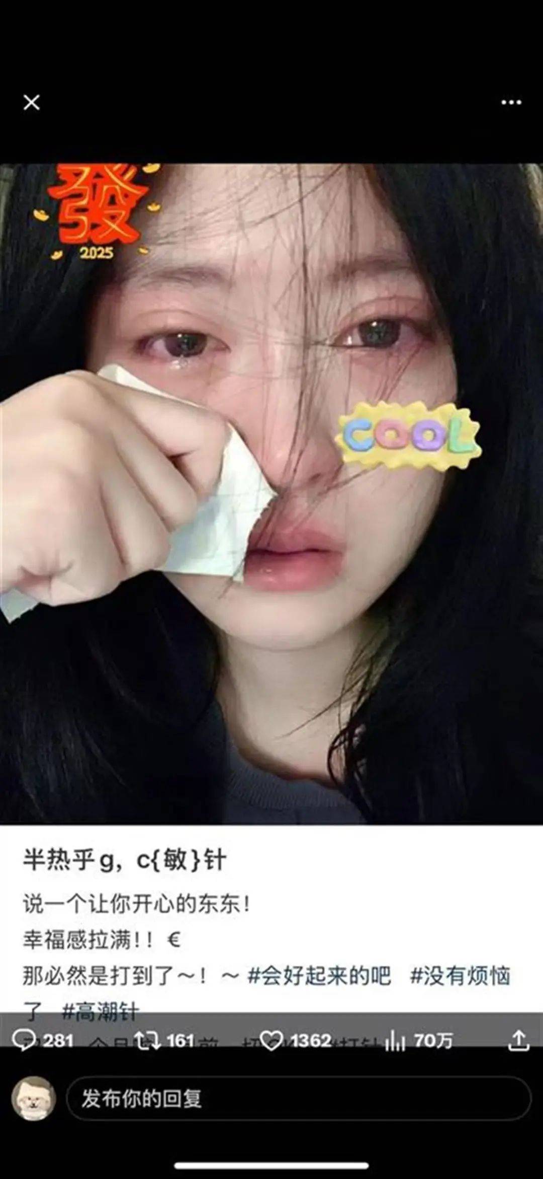 被“高潮針”盜圖的19歲女子發(fā)聲：舉報多次無果，將向警方反映