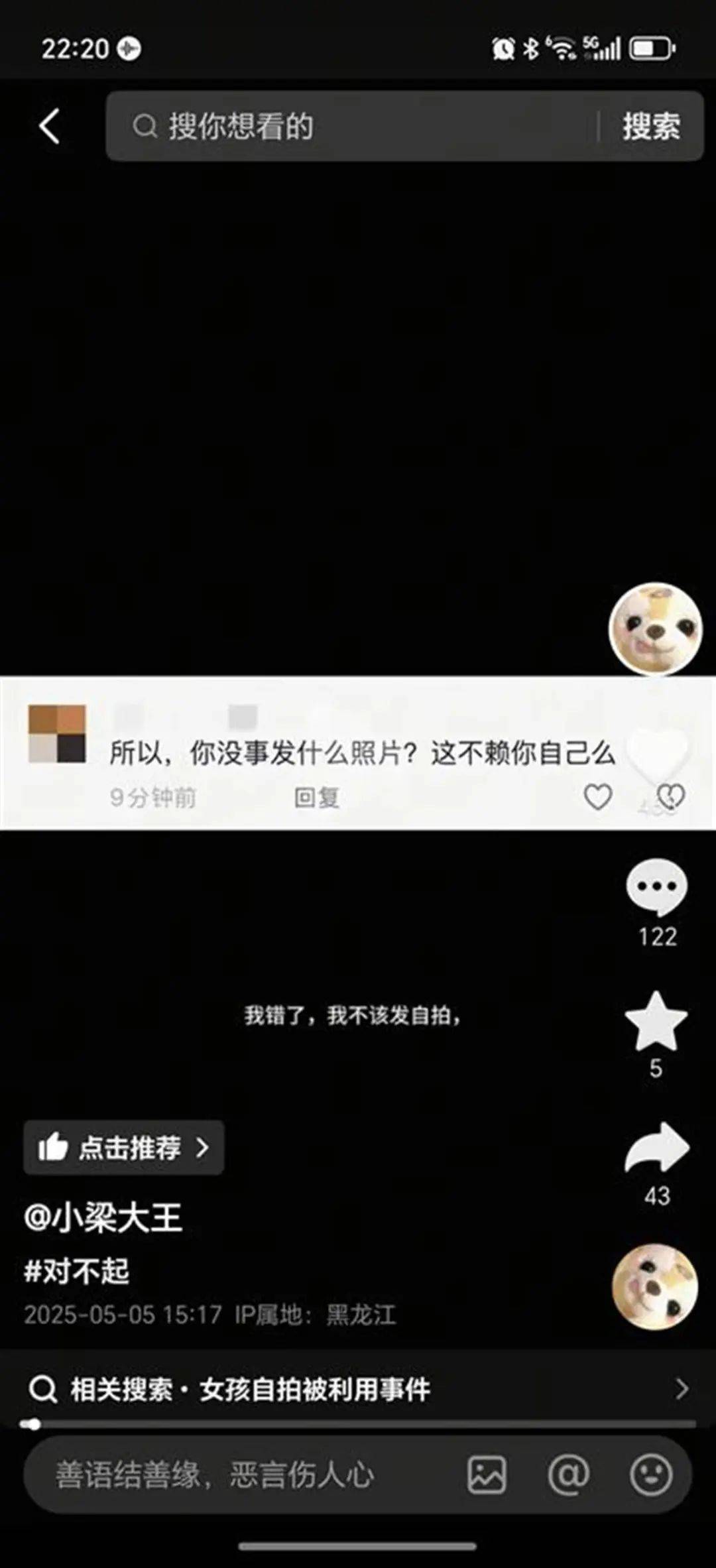 被“高潮針”盜圖的19歲女子發(fā)聲：舉報多次無果，將向警方反映