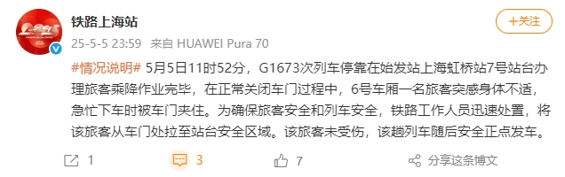 上海虹橋站有旅客阻止車門關(guān)閉？官方通報：系身體不適緊急下車