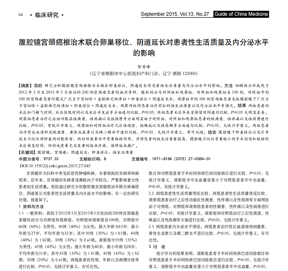 醫(yī)學(xué)論文“男女不分”？“男性高危產(chǎn)婦”？這，太要命了……
