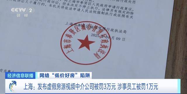 短視頻平臺驚現(xiàn)大量“跳樓價(jià)”房產(chǎn)，當(dāng)心中介發(fā)布虛假房源設(shè)陷阱