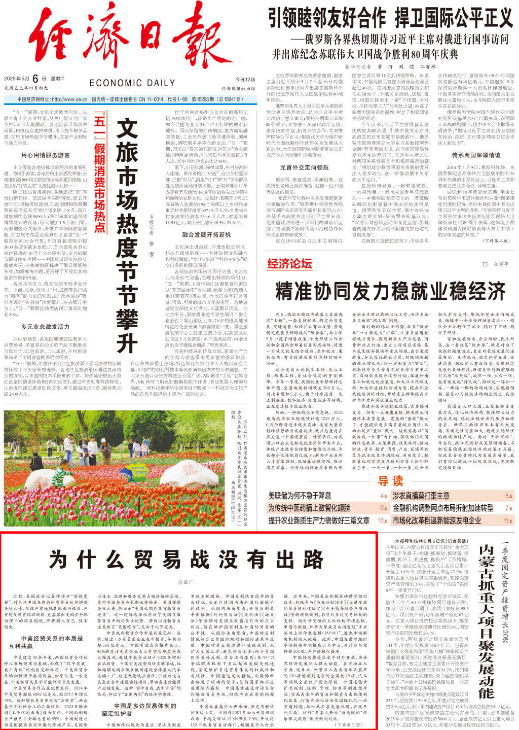 經(jīng)濟(jì)日報頭版刊文：為什么貿(mào)易戰(zhàn)沒有出路