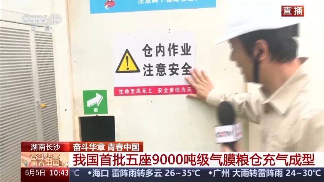 就在長(zhǎng)沙！我國(guó)首批五座9000噸級(jí)氣膜糧倉今天充氣成型！