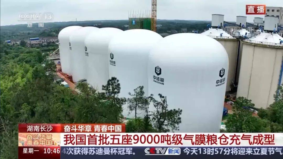 就在長(zhǎng)沙！我國(guó)首批五座9000噸級(jí)氣膜糧倉今天充氣成型！