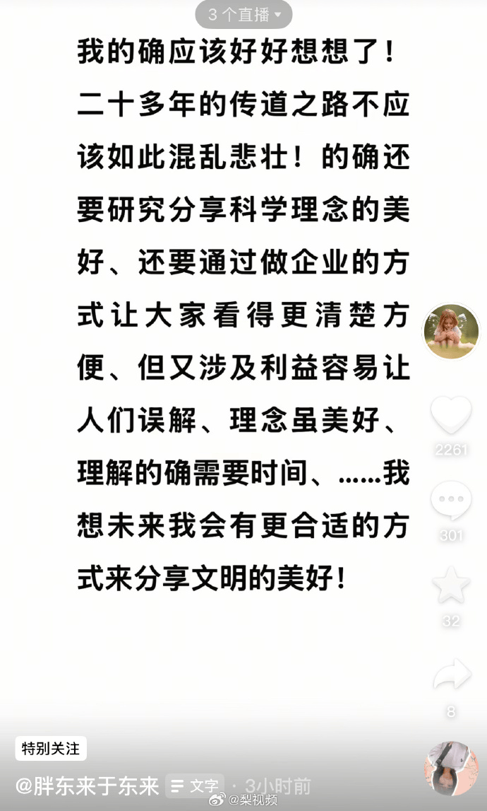 于東來凌晨3點更新動態(tài)：我也該反思，理解需要時間，靜待美好未來！人民網(wǎng)評：依法打擊亂懟行為
