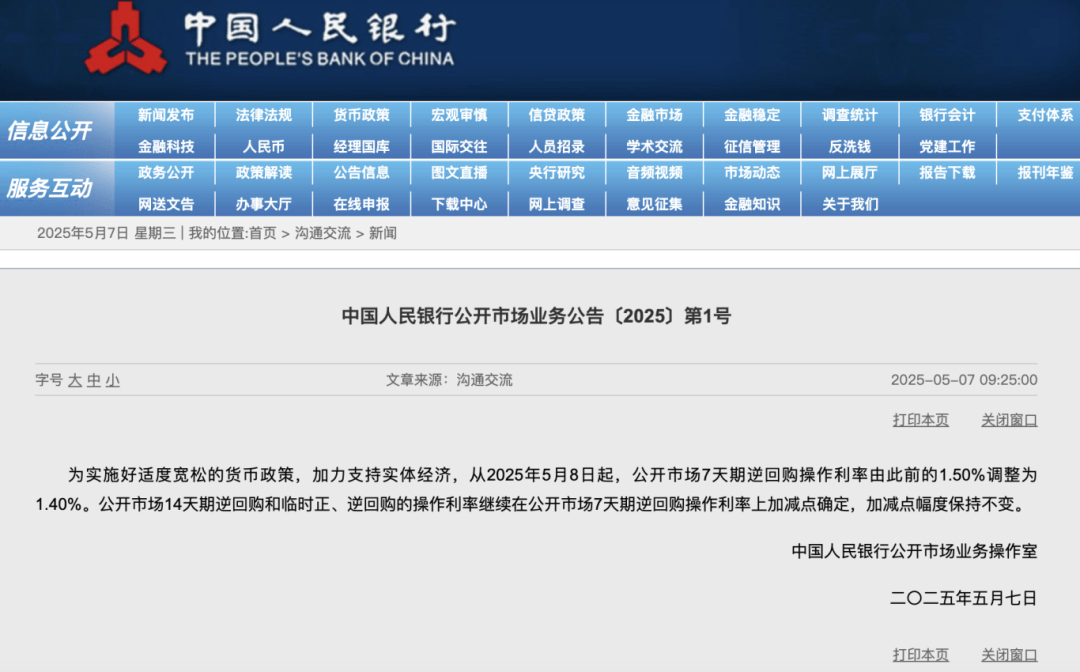 央行：明日降息，下周四降準！