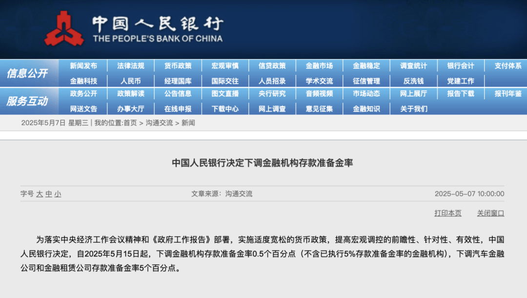 央行：明日降息，下周四降準！