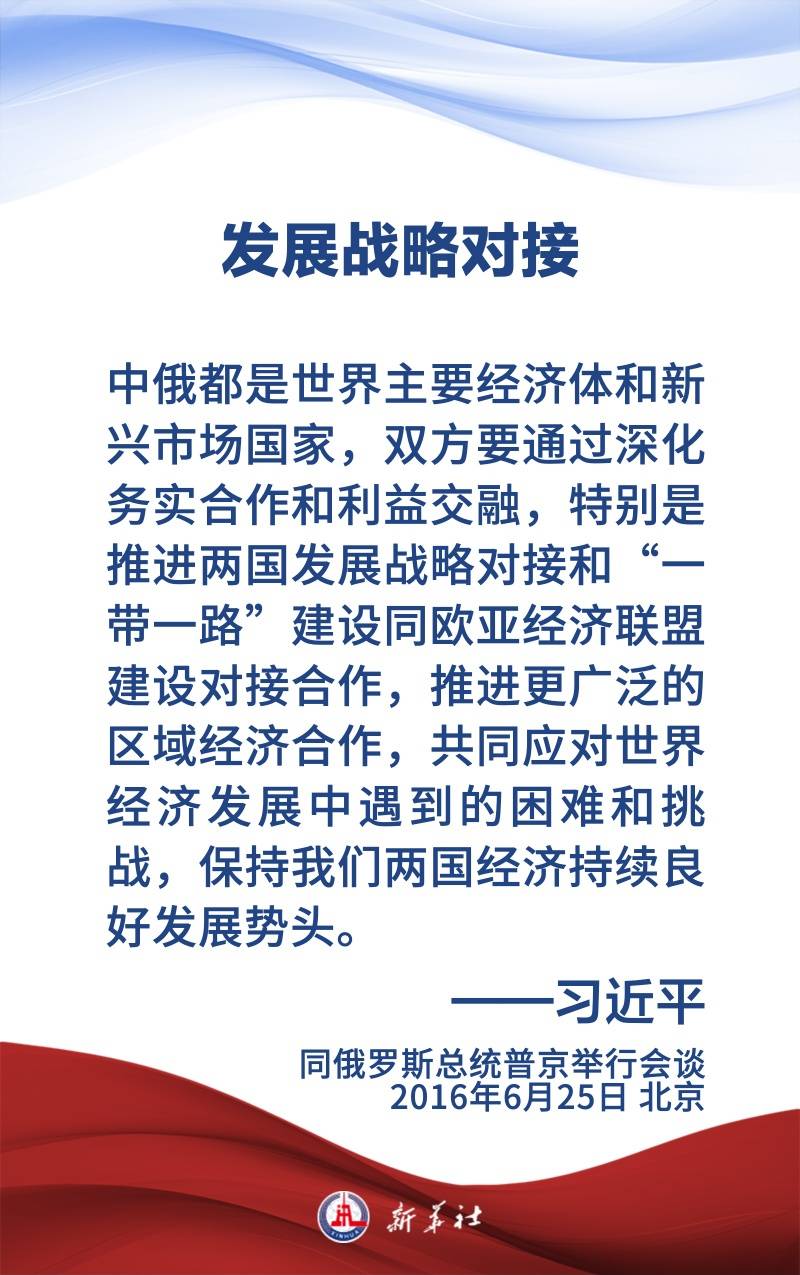 金句海報(bào) | 為新時(shí)代中俄關(guān)系提供戰(zhàn)略引領(lǐng)