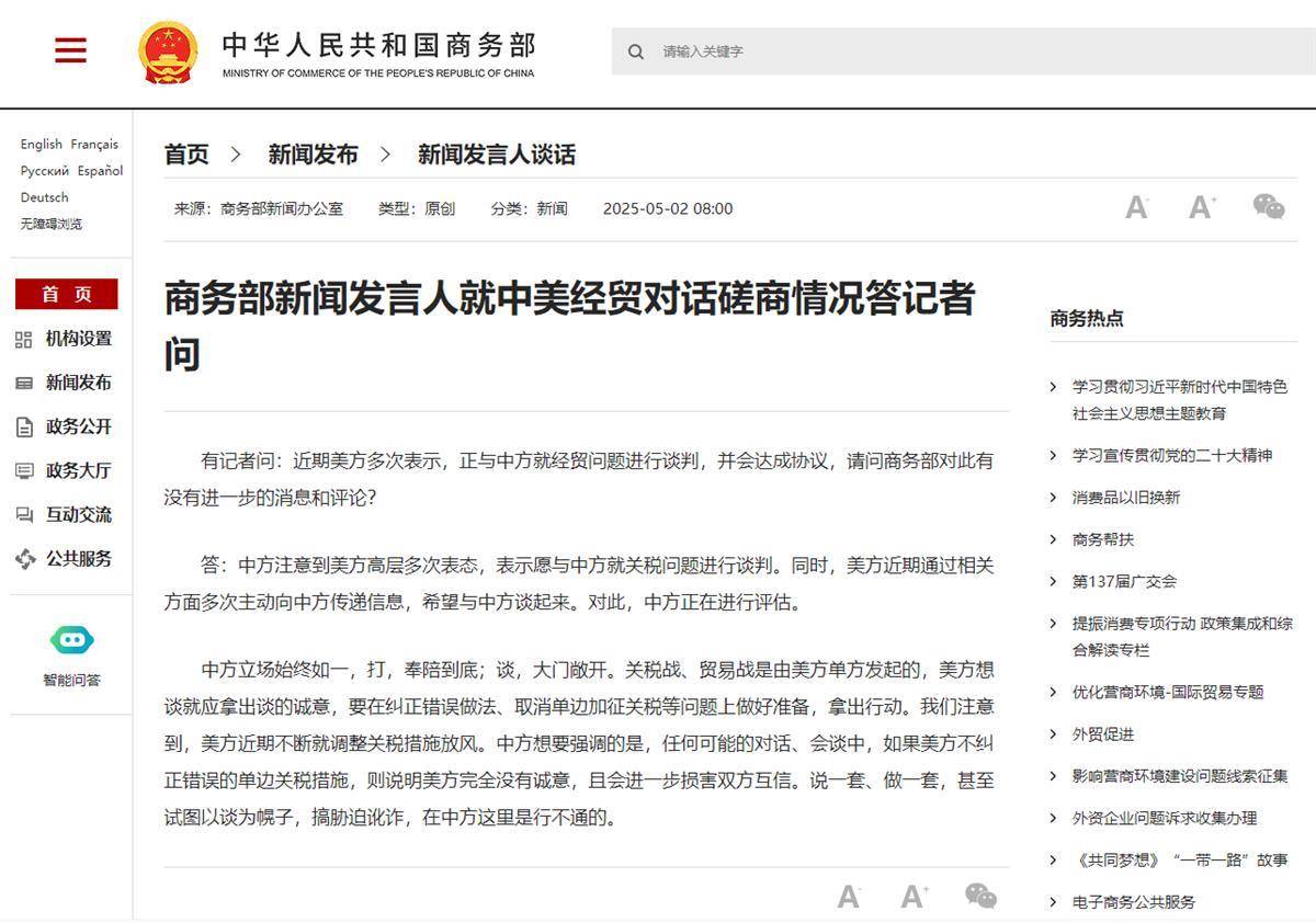 中方?jīng)Q定同意與美方接觸，一個用詞有深意