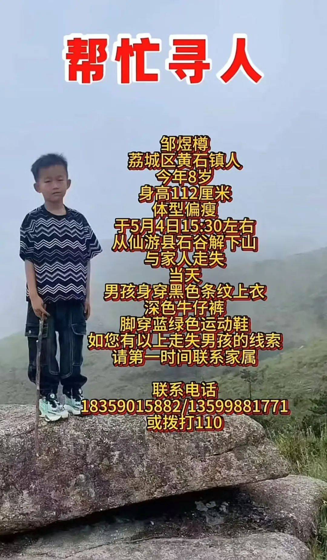 8歲男孩山中游玩失聯(lián)仍未找到！有游客曾偶遇，稱其“臉色慘白”，當(dāng)?shù)胤Q事發(fā)地不屬于景區(qū)