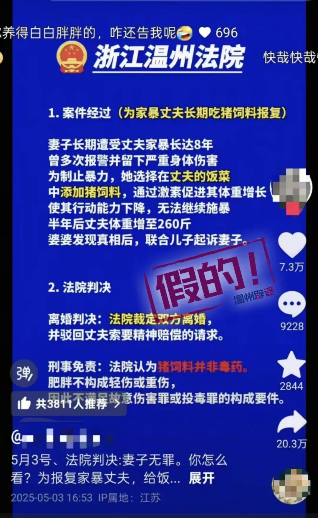 女子為報復(fù)家暴丈夫長期給他喂豬飼料體重增至260斤，最終被判無罪？官方辟謠：一眼假
