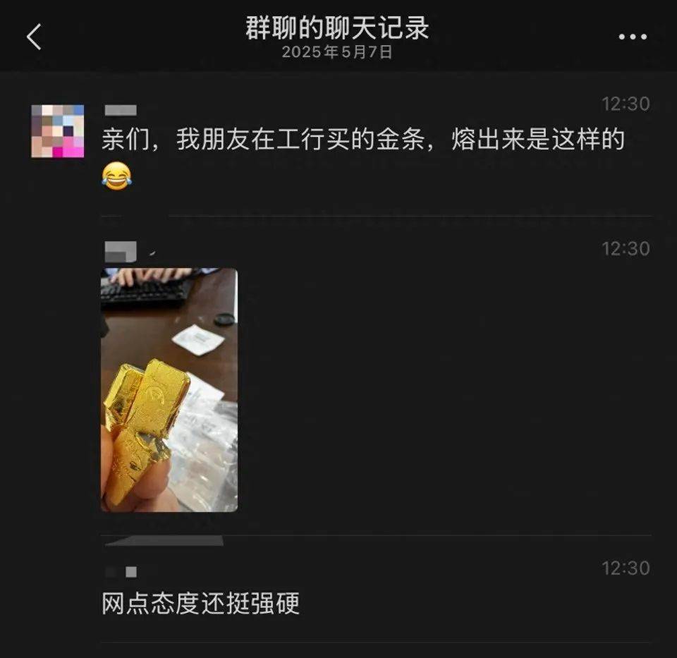 網(wǎng)友稱朋友在銀行買到“摻假金條”，涉事銀行：正核實