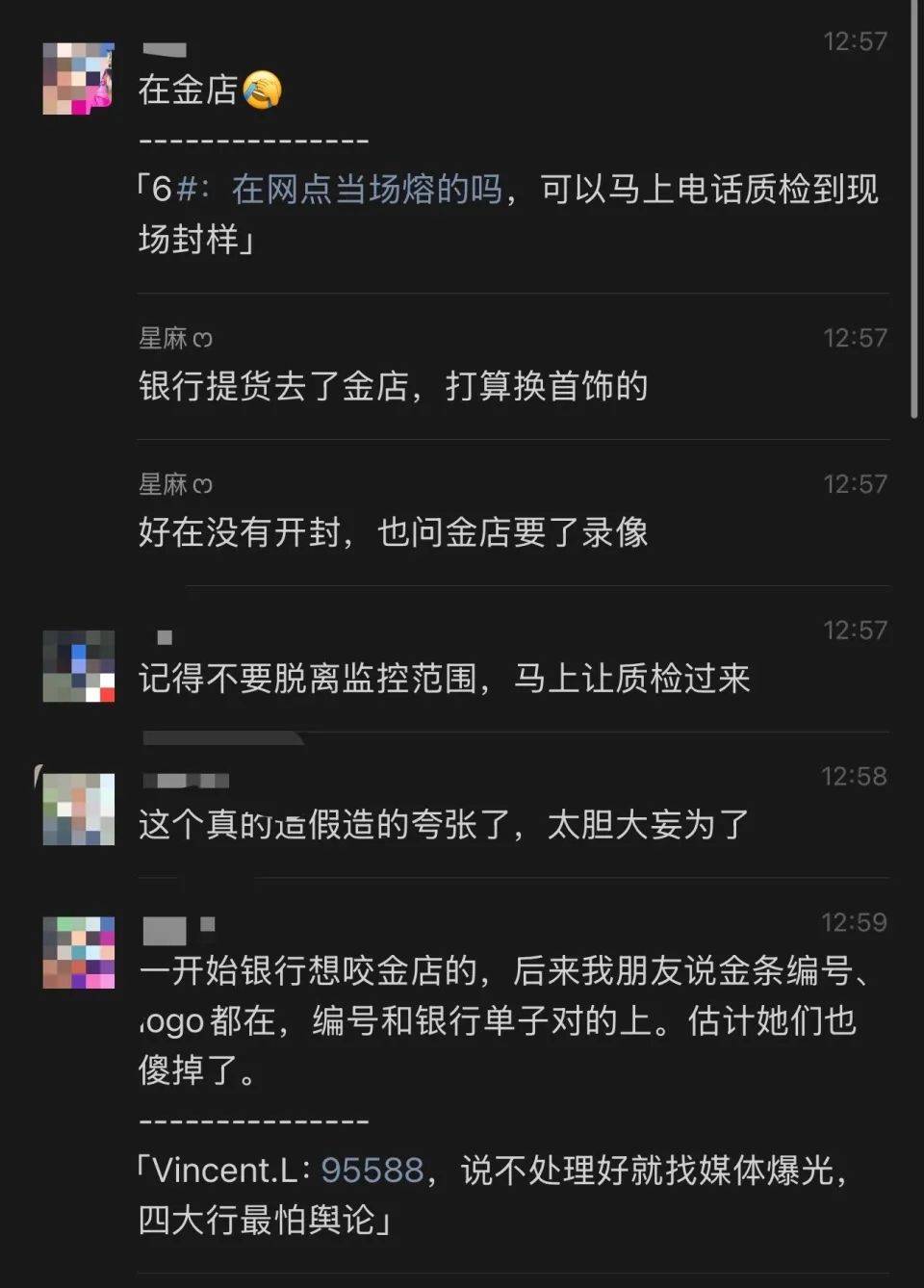 網(wǎng)友稱朋友在銀行買到“摻假金條”，涉事銀行：正核實