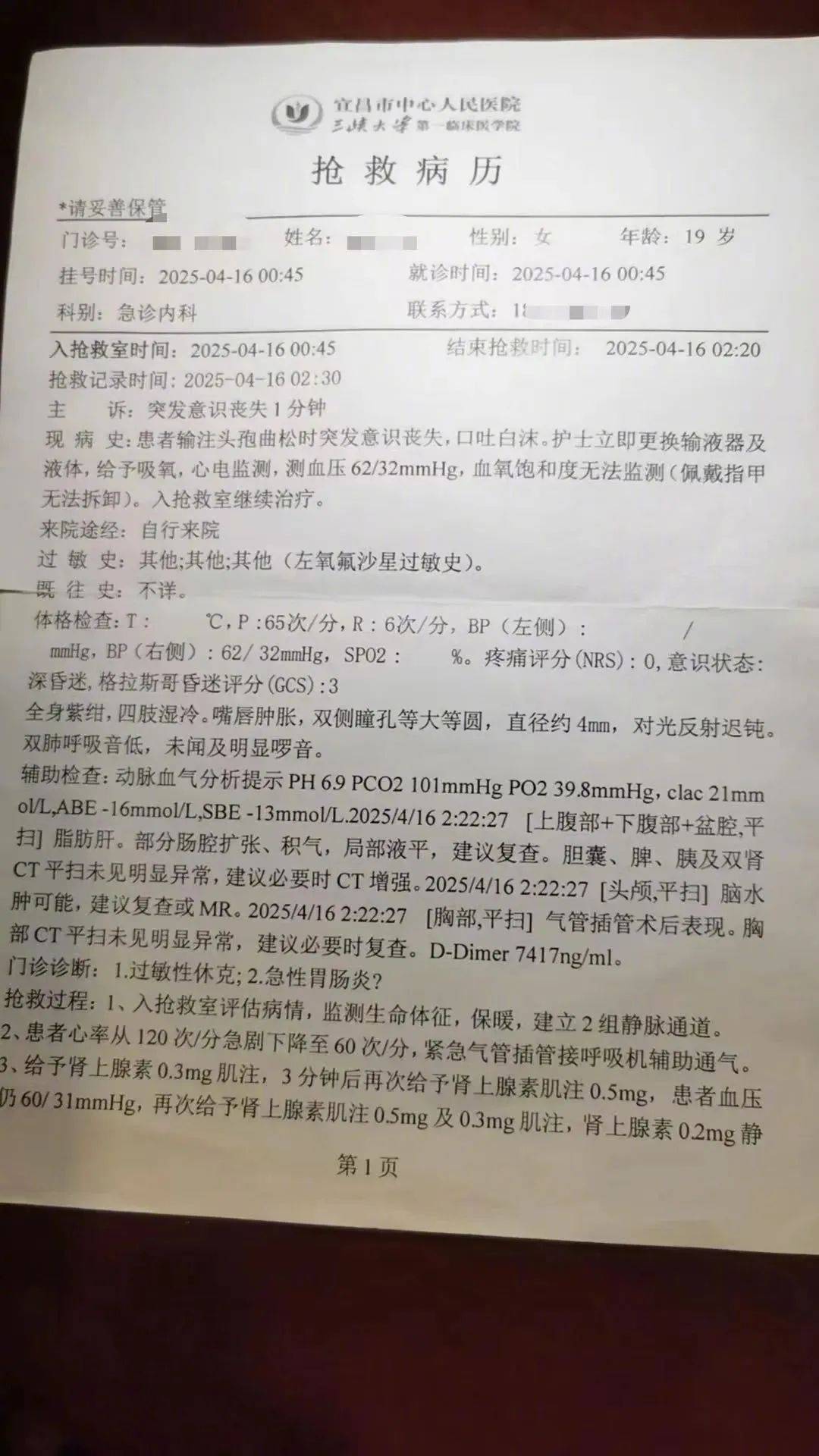 僅4分鐘就過敏性休克！19歲女生輸頭孢離世，當(dāng)?shù)爻闪⒄{(diào)查小組