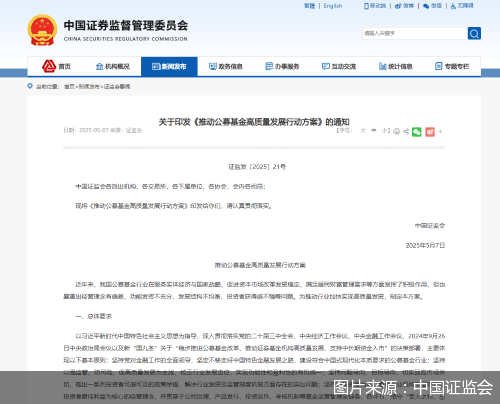 中國證監(jiān)會(huì)：引導(dǎo)機(jī)構(gòu)適時(shí)下調(diào)大規(guī)模指數(shù)基金、貨幣基金管理費(fèi)率、托管費(fèi)率