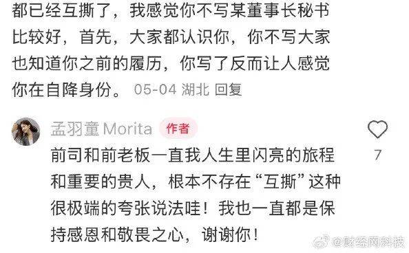 孟羽童透露明年將出國留學(xué)，否認(rèn)與董明珠“互撕”
