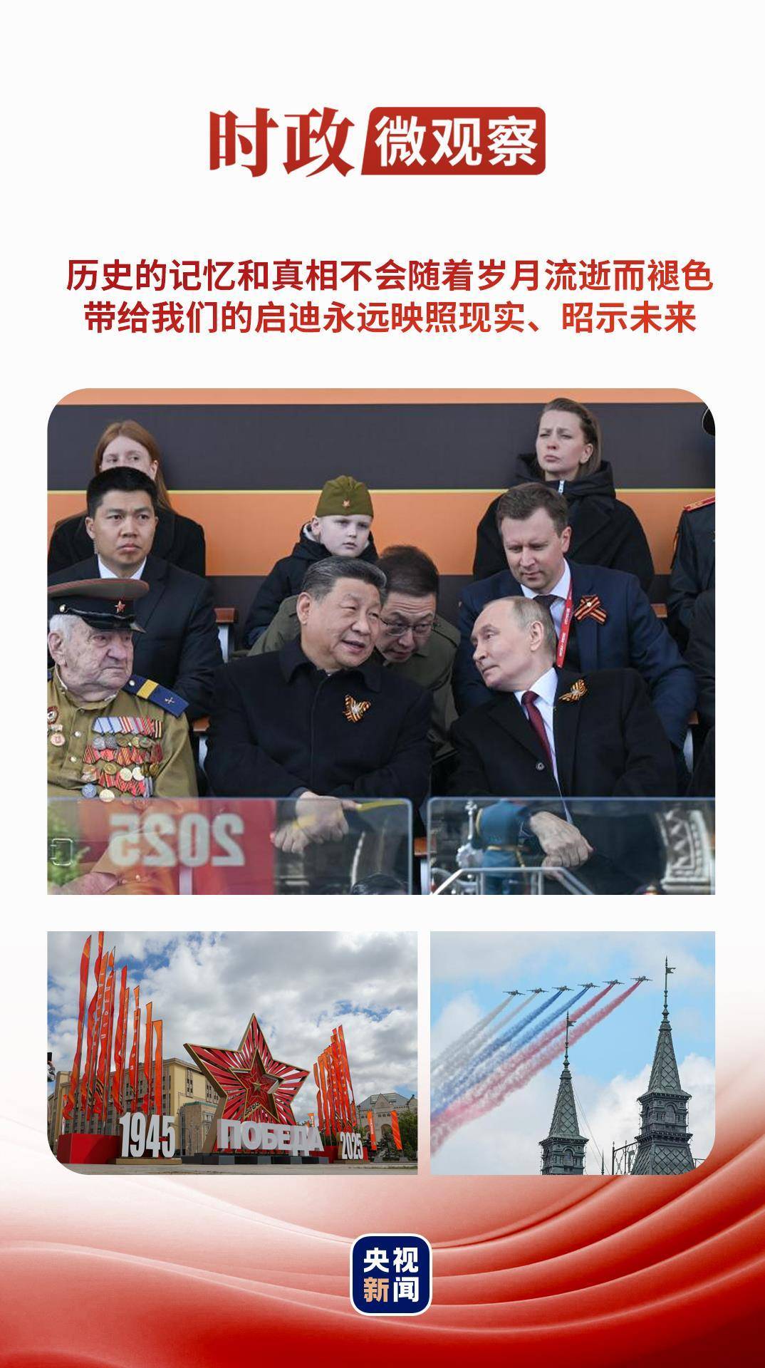 時政微觀察丨從習(xí)主席引用的這首歌感悟歷史的力量