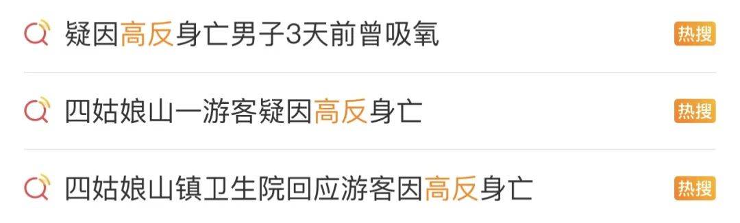 一游客因高反搶救無效離世！醫(yī)生緊急提醒！