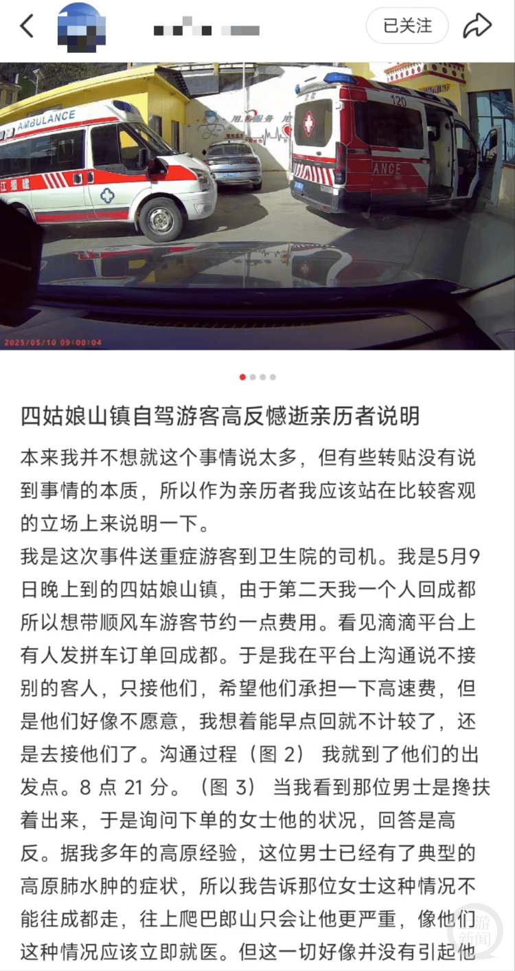 一游客因高反搶救無效離世！醫(yī)生緊急提醒！