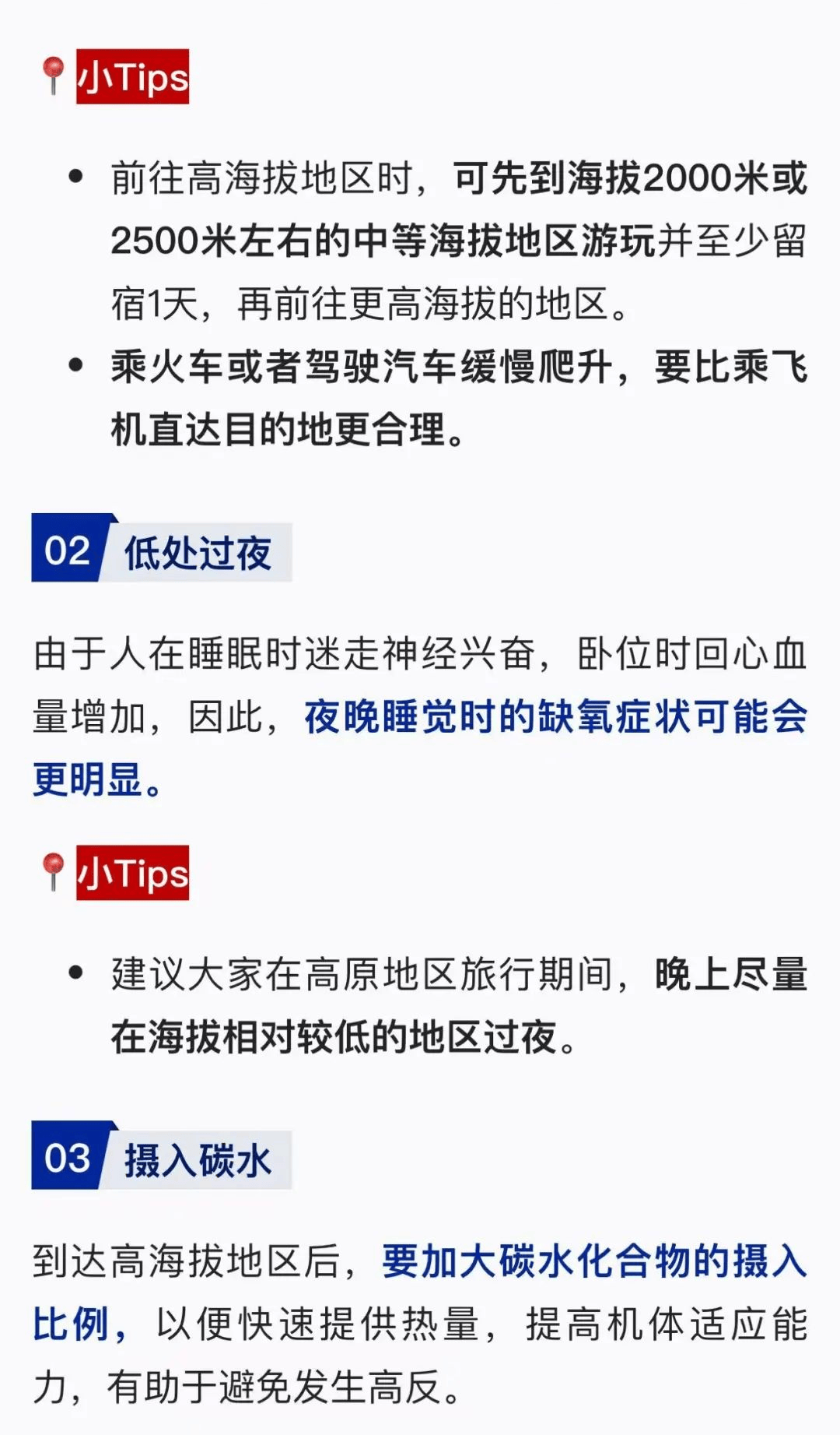 一游客因高反搶救無效離世！醫(yī)生緊急提醒！