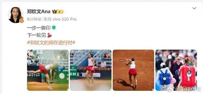 鄭欽文連續(xù)三年闖入羅馬站16強(qiáng)，下輪將對陣前美網(wǎng)冠軍