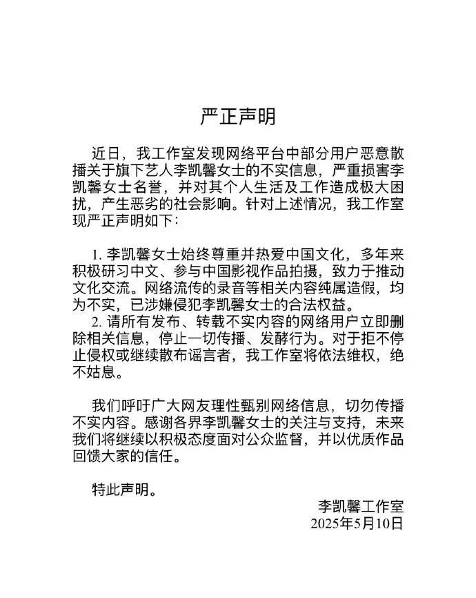 李凱馨回應(yīng)疑似辱華錄音：我出生在中國，這絕不是我說的話
