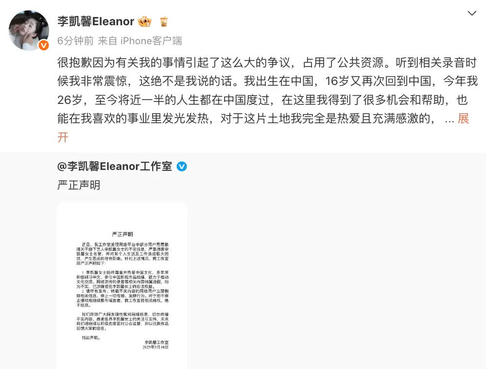 李凱馨回應(yīng)疑似辱華錄音：我出生在中國，這絕不是我說的話