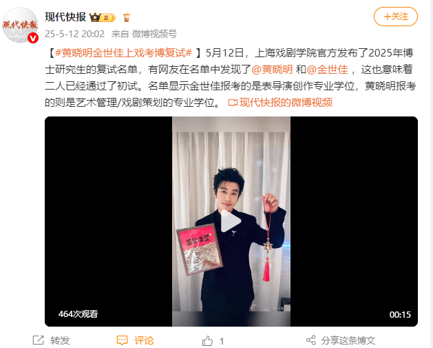 黃曉明、金世佳上戲考博已進復(fù)試