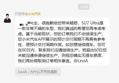 “挖孔門”發(fā)酵：車主要求退車、返還2萬定金，小米施“緩兵計(jì)”稱60日后再談