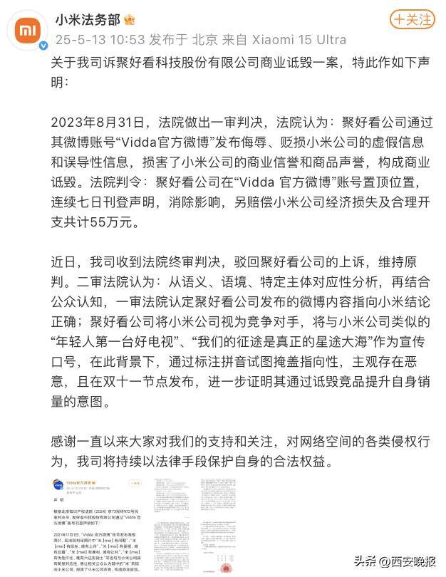 小米勝訴