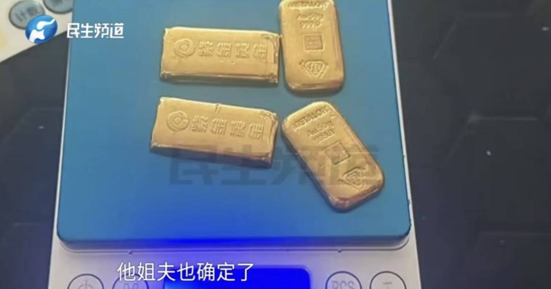 警惕！河南一男子賣出200克黃金后，徹底傻眼......