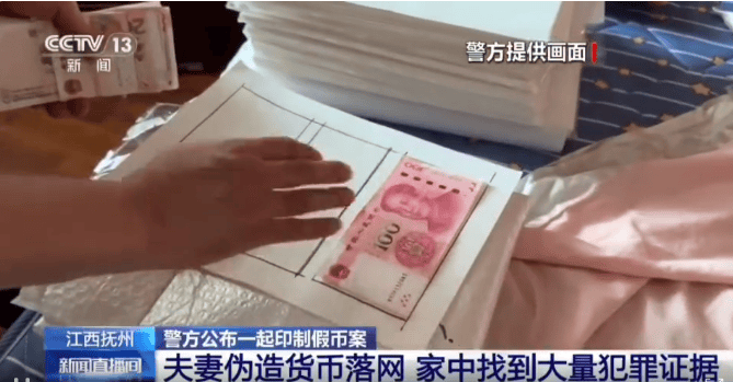 每天印多少花多少，夫妻倆家中合伙印制20多萬元假幣，雙雙被拘