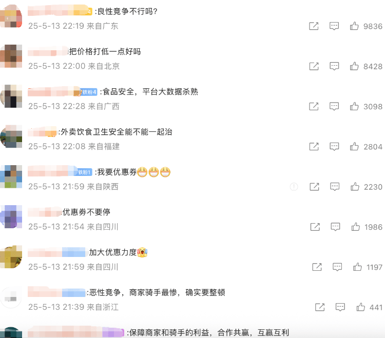 外賣“三國殺”會停嗎？網(wǎng)友：這場大戰(zhàn)，受傷的只有我的血糖