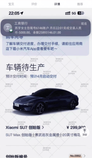 汽車訂單截圖售賣成生意：小米SU7 Ultra訂單截圖標價9.9元，還有人賣提車儀式圖、方向盤圖